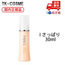 ●国内正規品 FANCL ファンケル エンリッチプラス 乳液 I さっぱり 30ml 誕生日 記念日 母の日 プレゼント ギフト 彼女 妻 母 女性 人気 ご褒...