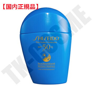 国内正規品 資生堂 SHISEIDO サンケア ザ パーフェクト プロテクター 50ml 日焼け止め SPF50+・PA++++ 紫外線防止 化粧品 スキンケア コスメ メイク 誕生日 記念日 母の日 プレゼント ギフト 彼女 妻 母 女性 人気 ご褒美 忘年会 20代 30代 40代 50代