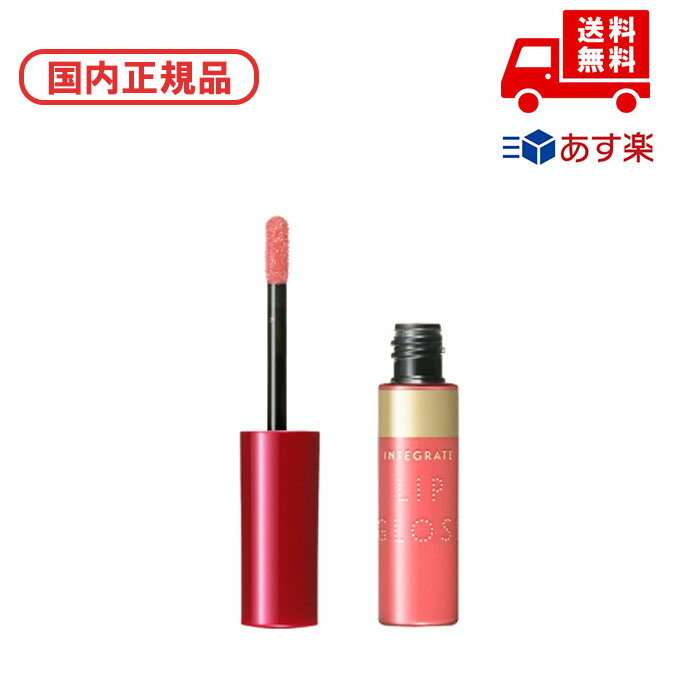 ■国内正規品 インテグレート INTEGRATE ジューシーバームグロス / RD373 / 4.5g 化粧品 スキンケア コスメ メイク 誕生日 記念日 母の...
