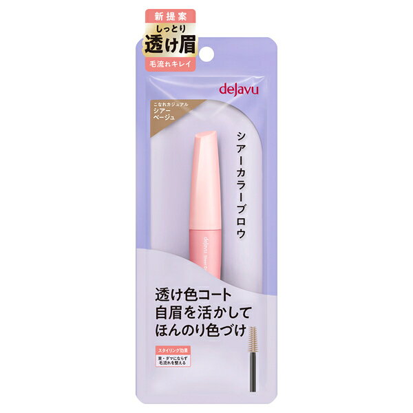 透け色コート　自眉を活かして　ほんのり色づけ「シアーカラーブロウ」 “究極のナチュラル眉”を叶える、新眉マスカラ。シアーな色づきで、自眉を活かして垢抜ける 「シアーカラーブロウ」。 自眉の色に自然になじみ、まるで水彩絵の具で薄く色づけたようにほんのり色づく“シアー発色”。自眉の色を塗りつぶさないので、元の眉がそのまま色づいたような自然な仕上がりに。 また、小回りが利き、理想の毛流れスタイリングが叶うブラシを採用。眉毛1本1本を根元からすくい、とかしながら毛流れを整えて仕上げられる。 ヘアスタイリング料にも使われるキープ力の高い“フィックス成分”を配合し、つくった毛流れを1日中キープ※。 ※ブランド調べ。効果には個人差があります カラー:ラフさの残るソフトカラー　シアーベージュ