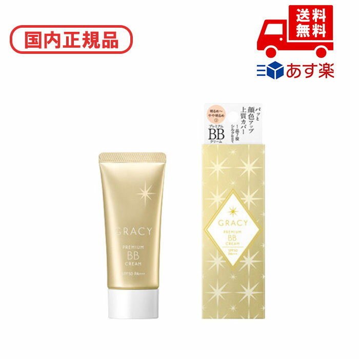 ■国内正規品 インテグレート INTEGRATE グレイシィ プレミアムBBクリーム / SPF50 / PA+++ / 本体 / 1 / 35g / 無香料 ...