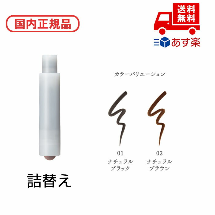 ●国内正規品インウイINOUI アイライナーリキッド/ 詰替え 01 ナチュラルブラック/ 詰替え02 ナチュラルブラウン 誕生日 記念日 母の日 プレゼント ...