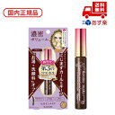 ■国内正規品 ヒロインメイク ボリューム&カールマスカラ アドバンストフィルム 02 ブラウン 6g 化粧品 スキンケア コスメ メイク 誕生日 記念日 母の日...