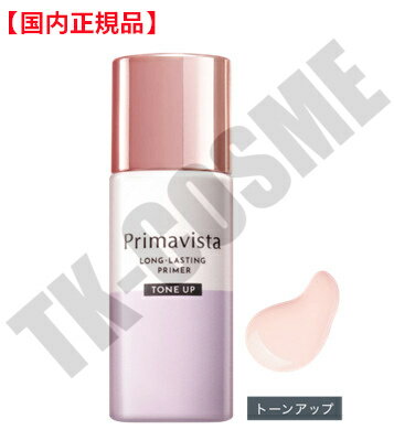 国内正規品 送料無料 Primavistaプリマヴィスタ スキンプロテクトベース 皮脂くずれ防止 化粧下地 トーンアップ(25ml)下地 皮脂 テカり トーンアップ ソフィーナ プリマ サラサラ 化粧品 スキンケア コスメ メイク 誕生日 記念日 母の日 プレゼント ギフト 彼女 妻 母