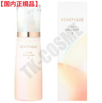 国内正規品 資生堂 BENEFIQUE ベネフィーク ク リアエマルジョン2 130mL 本体 BENEFIQUE SHISEIDO 化粧品 スキンケア コスメ メイク 誕生日 記念日 母の日 プレゼント ギフト 彼女 妻 母 女性 人気 ご褒美 忘年会 20代 30代 40代 50代