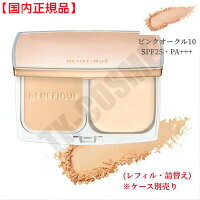 国内正規品 SHISEIDO BENEFIQUE 資生堂 ベネフィーク プリズムパウダリー ピンクオークル10 レフィル 10g ファンデーション パウダー 化...