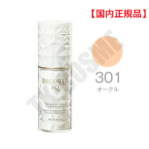 楽天TK-COSME国内正規品 COSME DECORTE コスメデコルテ AQ スキン フォルミング リキッドファンデーション#301 30mL クリーム 化粧品 スキンケア コスメ メイク 誕生日 記念日 母の日 プレゼント ギフト 彼女 妻 母 女性 人気 ご褒美 忘年会 20代 30代 40代 50代