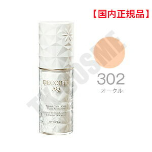国内正規品 COSME DECORTE コスメデコルテ AQ スキン フォルミング リキッドファンデーション#302 30mL クリーム 化粧品 スキンケア コ...