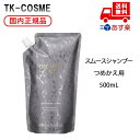 国内正規品 COSME DECORTE コスメデコルテ AQ リペア スムース シャンプー 詰替え用 500ml 誕生日 記念日 母の日 プレゼント ギフト 彼女 妻 母 女性 人気 ご褒美 忘年会 20代 30代 40代 50代