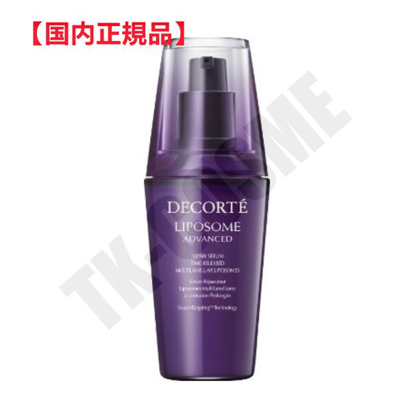 国内正規品 送料無料 COSME DECORTEコスメデコルテ リポソーム アドバンスト リペアセラム 75mL 美肌 化粧品 スキンケア コスメ メイク 誕生日 記念日 母の日 プレゼント ギフト 彼女 妻 母 女性 人気 ご褒美 忘年会 20代 30代 40代 50代