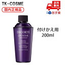 国内正規品 COSME DECORTE コスメデコルテ リポソーム アドバンスト リペアセラム / 75ml 付けかえ用 化粧品 スキンケア コスメ メイク 誕...