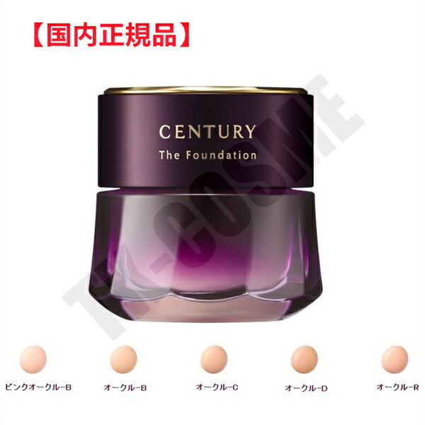 国内正規品 TWANY トワニー センチュリー ザ ファンデーションa オークル−B 30g ファンデーション 最高級 美容液ファンデーション 化粧品 スキンケ...