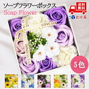母の日 ソープフラワー ボックス カーネーション ロース 桜 さくら ヒマワリ 花束 ギフトラッピング可 石鹸花 造花 ドライフラワー 枯れない花 おしゃれ雑貨...