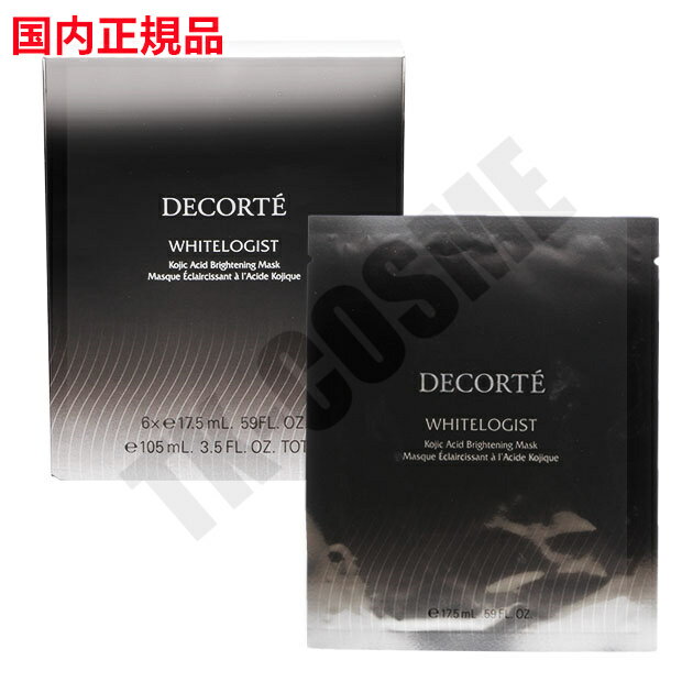 ●国内正規品 COSME DECORTE コスメデコルテ ホワイトロジスト ブライトニング マスク17.5mL×6枚入 化粧品 スキンケア コスメ メイク 誕生日 記念日 母の日 プレゼント ギフト 彼女 妻 母 女性 人気 ご褒美 忘年会 20代 30代 40代 50代 クリスマス