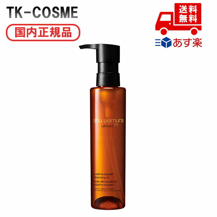 Ki  shu uemura VE EG AeB8 Xu r[eB NWO IC 150ml uEr j[A ϕi XLPA RX CN a LO ̓ v[g Mtg ޏ    lC J YN