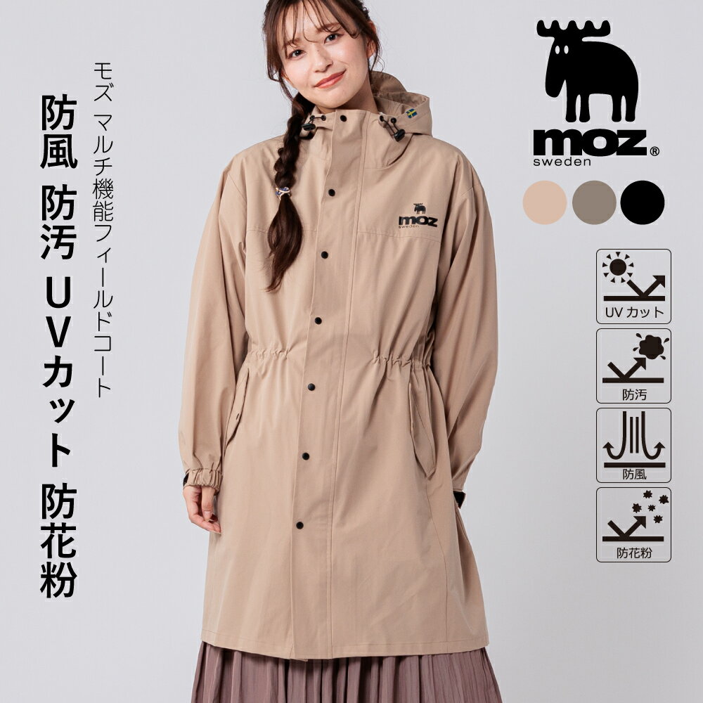 【3/27 1:59まで限定 70%オフ対象商品】［ MOZ ］防風 フィールドコート マウンテンパーカー ロング マンパ コート モッズコート アウター 防汚 防花粉 UVカット レディース moz モズ 北欧 スウェーデン エルク ヘラジカ ファッション おそろ リンク