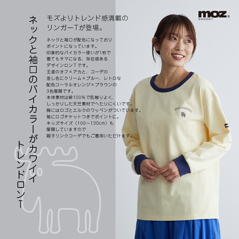 【2/4 20:00~2/5 23:59 まで限定!店内全品50％オフ!】［ MOZ ］ リンガーロンT ロンT 長袖Tシャツ 配色Tシャツ プルオーバー カットソー ロゴT レディース moz モズ 北欧 スウェーデン エルク ヘラジカ ファッション おそろ リンク