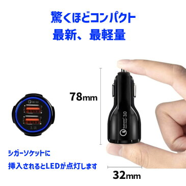 【スーパーセール半額】 シガー USB シガーソケット QC3.0 急速充電 カーチャージャー 12V/24V対応 2ポート 同時充電 iPhone android iPad スマホ 充電器 車載 送料無料