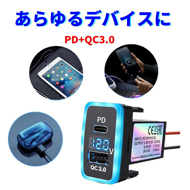 TOYOTA B タイプ 電源ソケット PD type-C USB QC3.0 急速充電3.2A USB接続通信 パネル スマホ充電 USB電源 スイッチホール LEDブルー トヨタ車系 iPhone タブレット同時に2台充電 2