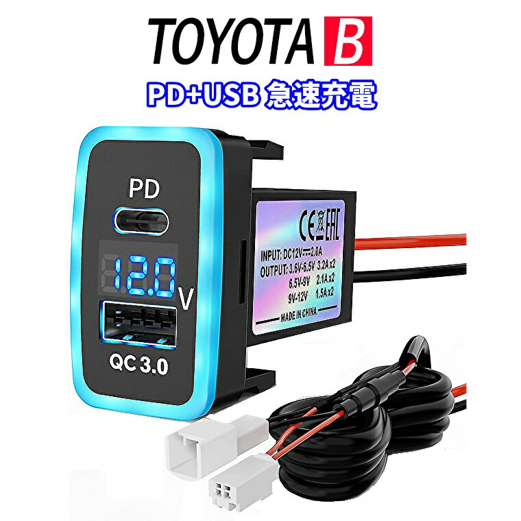 TOYOTA B タイプ 電源ソケット PD type-C USB QC3.0 急速充電3.2A USB接続通信 パネル スマホ充電 USB電源 スイッチホール LEDブルー トヨタ車系 iPhone タブレット同時に2台充電 1