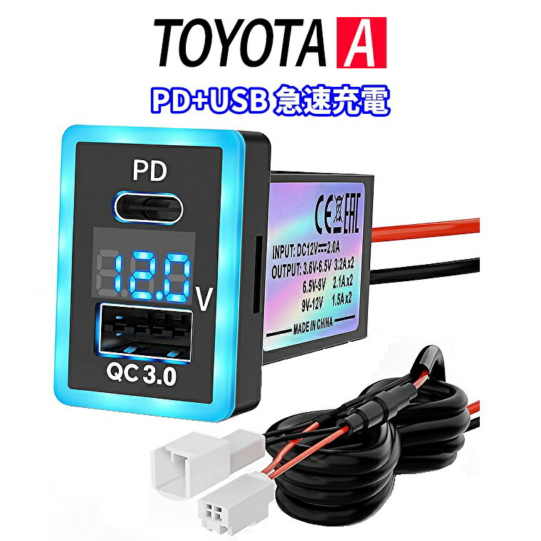 TOYOTA A タイプ 電源ソケット PD type-C USB QC3.0 急速充電3.2A USB接続通信 パネル スマホ充電 USB電源 スイッチホール LEDブルー トヨタ車系 iPhone タブレット同時に2台充電