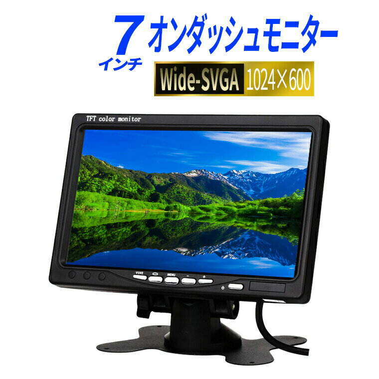 オンダッシュモニター 7インチ リア