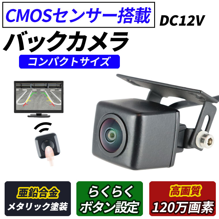 バックカメラ CMOS イメージセンサー 12V 高性能 車載カメラ 広角150° 後付け 角度調整可能 リモコン操作 簡単配線 フロントカメラ リアカメラ 防水IP68 1年保証 送料無料 日本語説明書 2