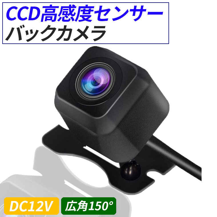 バックカメラ 小型 車載カメラ 防水IP68 CCD フロントカメラ リヤカメラ 角型 視野角度150度 後付け ナンバープレート 正像 鏡像切替 ガイドライン有無 DC12V電源 ナイトビジョン ブラック 一年保証 送料無料 日本語説明書