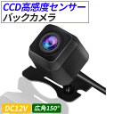 バックカメラ 小型 車載カメラ 防水IP68 CCD フロントカメラ リヤカメラ 角型 視野角度150度 後付け ナンバープレート 正像 鏡像切替 ガイドライン有無 DC12V電源 ナイトビジョン ブラック 一年保証 送料無料 日本語説明書