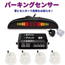 パーキングセンサー バックセンサー 4個 アラーム LEDモニター ホールソー付き 12v 黒 白 シルバー グレー 16ヶ月保証 送料無料