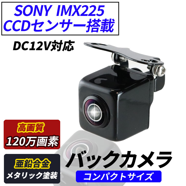 バックカメラ SONY センサー 120万画素 対角170度 CCD フロントカメラ リヤカメラ 防水 IP68 後付け 12V ナンバープレート 正像・鏡像切替 ガイドライン有無 防錆 一年保証 送料無料 日本語説明書 2