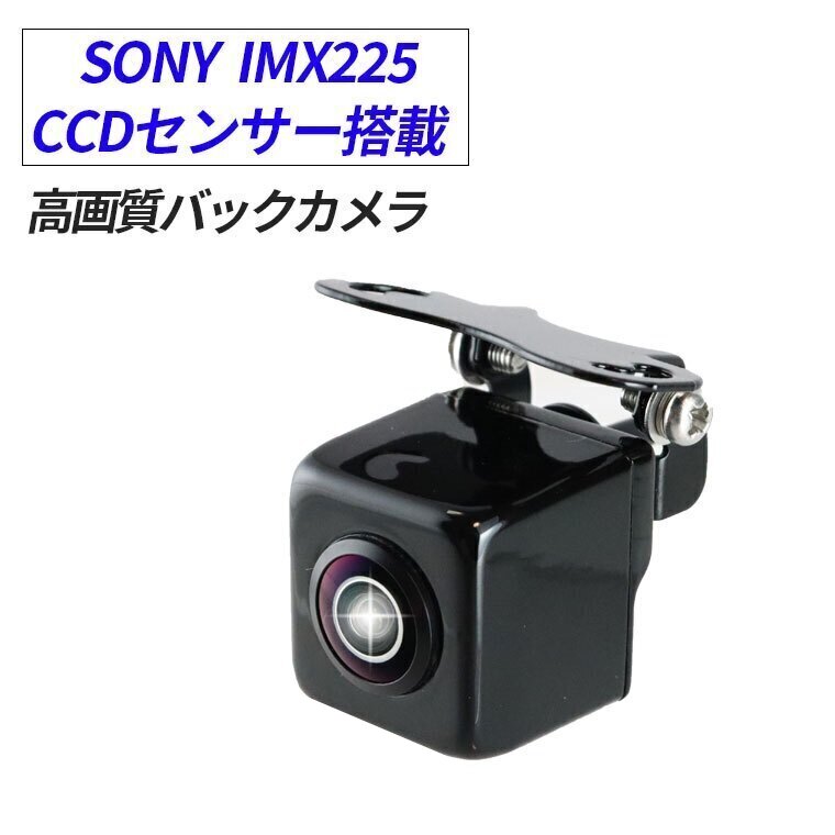 バックカメラ SONY センサー 120万画