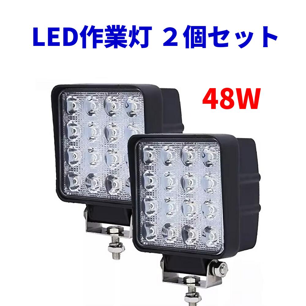 LED作業灯 ワークライト 48W 2個セット 6000lm led投光器 ノイズ対策済み 防水 PMMAレンズ 30％UP 狭角..