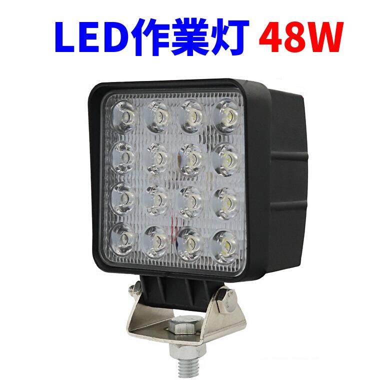 LED作業灯 ワークライト 48W 6000lm led投光器 ノイズ対策済み 防水 PMMAレンズ 30％UP 狭角 広角 拡散..