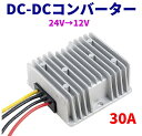 【マラソンP10倍】デコデコ DC-DC 直流コンバータ 24V（DC15-40V）入力 DC12V 30A出力 360W 降圧 防水 電圧安定化装置 サージプロテクタ電源 レギュレータ トラック/車両/ボート/ソーラーシステム