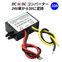 デコデコ DC-DC 直流コンバータ 24V(DC9-40V)入力 DC5V 10A出力 50W 降圧 防水 電圧安定化装置 サージプロテクタ電源 レギュレータ フォークリフト/重機/船舶/ソーラーシステム 送料無料