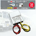 デコデコ DC-DC 直流コンバータ 24V（DC15-40V）入力 DC12V 5A出力 60W 降圧 防水 電圧安定化装置 サージプロテクタ電源 レギュレータ トラック/車両/ボート/ソーラーシステム 送料無料 2