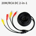 RCA ケーブル 20m ピン 電源付き RCAオス×2 映像 端子 電源オス×メス 接続 音声 ビデオ 延長 コード 送料無料