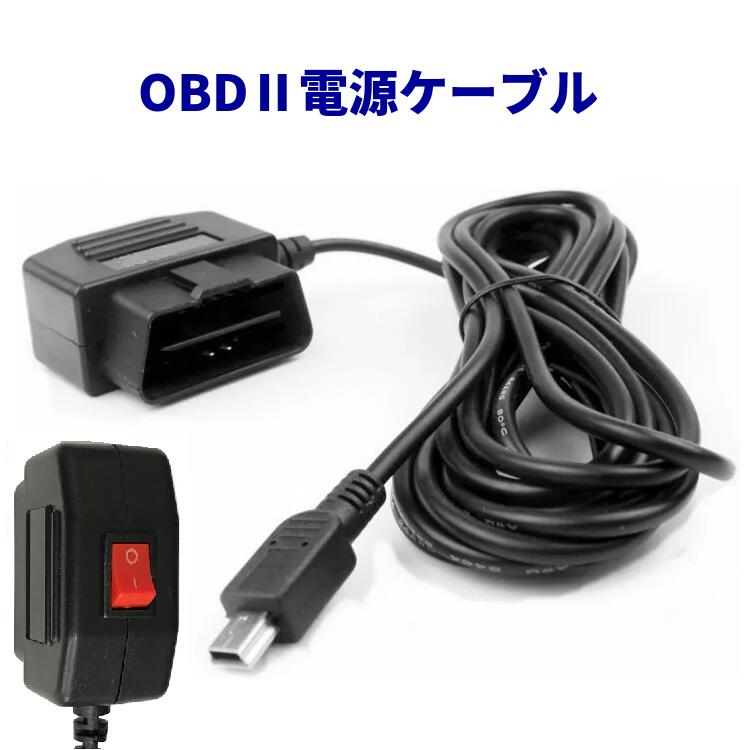 OBD アダプター 電源ケーブル 3.5m ド