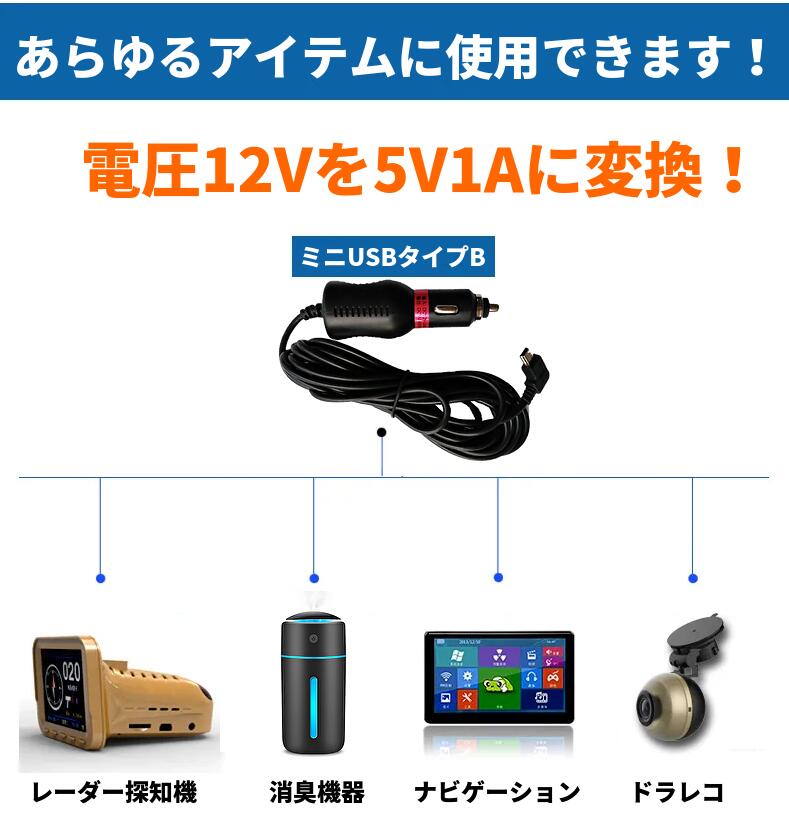 シガー充電ソケット 長さ3.4m アダプター USB mini-Bタイプ 端子 ヒューズ内蔵 電源 ケーブル 12V対応 5v変換 送料無料 3