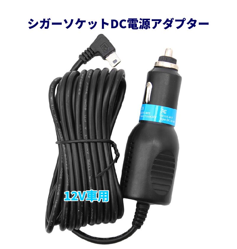 シガー充電ソケット 長さ3.4m アダプター USB mini-Bタイプ 端子 ヒューズ内蔵 電源 ケーブル 12V対応 5v変換 送料無料 1