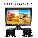 AHD バックカメラ 2カメラ モニターセット 7インチ ドライブレコーダー機能 前後同時録画可能 駐車監視 高画質 1080P 12V/24対応 ガイドライン表示 正像鏡像切替可能 ノイズ対策 高感度センサー IP67防水 1年保証 送料無料 日本語説明書