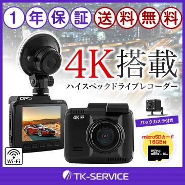 ドライブレコーダー 前後 2カメラ 16GB メモリーカード セット 駐車監視 ステッカー バックカメラ Gセンサー wifi GPS ウルトラ Full HD 防犯