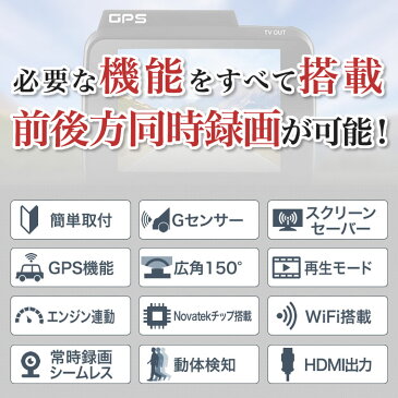 ドライブレコーダー 前後 2カメラ 16GB メモリーカード セット 駐車監視 ステッカー バックカメラ Gセンサー wifi GPS ウルトラ Full HD 防犯