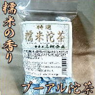 プーアルティー 糯米香沱茶 もち米小とう茶 熟茶 30個