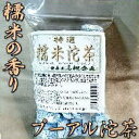 プーアルティー 糯米香沱茶 もち米小とう茶 熟茶 30個