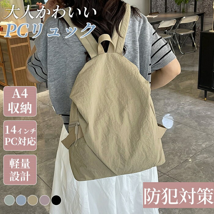 Rakuten - リュックサック レディース リュック おしゃれ かわいい ナイロン 背面ファスナー 通勤 通学 軽量 軽い 10代 20代 30代 40代 大人 2way デイパック 大容量 ギフト プレゼント ブラック