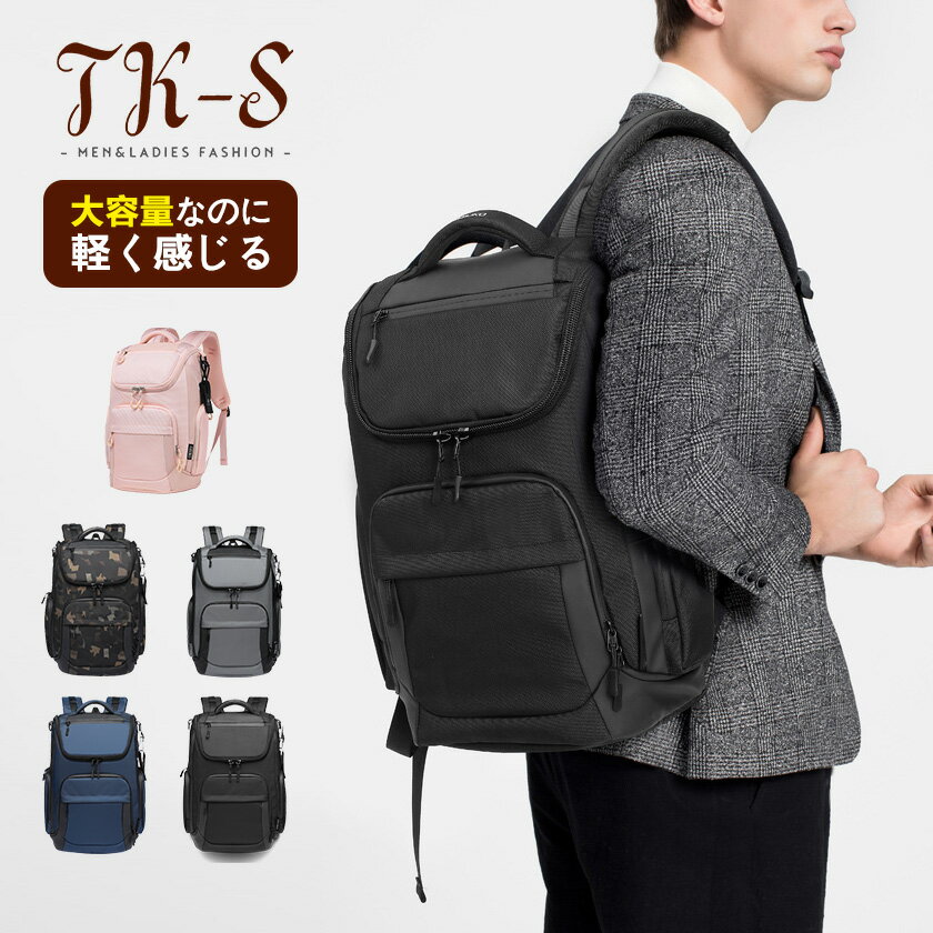 楽天TK-S楽天市場店【限定セール】リュックサック リュック バックパック 大容量 メンズ レディース 2WAY 防犯 盗難防止 撥水 ビジネス 通勤 通学 海外旅行 海外 旅行 出張 通学 防災 カバン バッグ パソコンバッグ 鞄 オシャレ pc対応 2泊