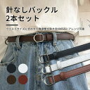 「2本セット」 ベルト レディース スクエアバックルベルト フリーベルト スクエアバックルベルト レディース オールシーズン 人気 シンプル フリーベルト 針な...