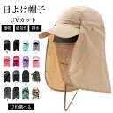 【限定セール】キャップ 帽子 日よけ帽子 メンズ レディス UVカット 通気性 防止 日除け付き 日焼け防止 熱中症防止 熱中症予防 紫外線対策 速乾 撥水 ユ...
